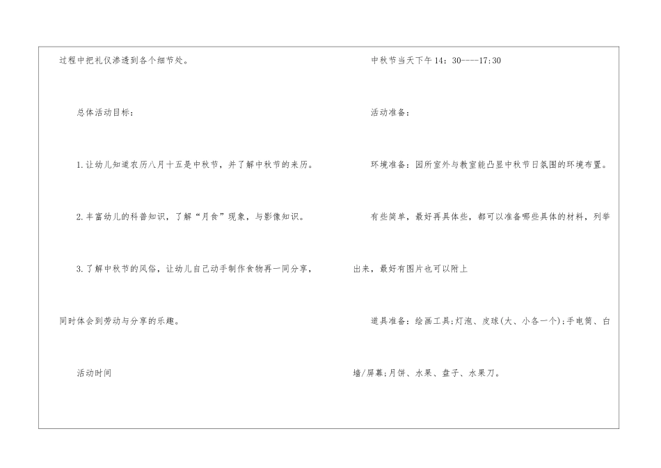 2024幼儿园中秋节趣味活动方案-中秋节幼儿园活动策划书_第2页