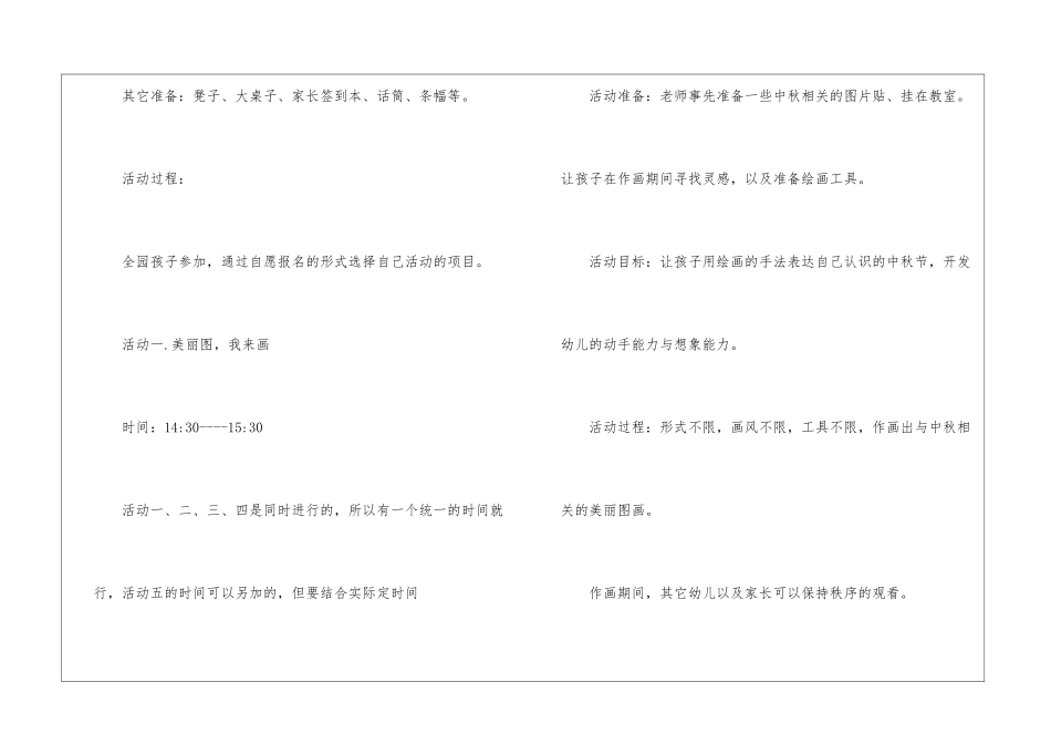 2024幼儿园中秋节趣味活动方案-中秋节幼儿园活动策划书_第3页