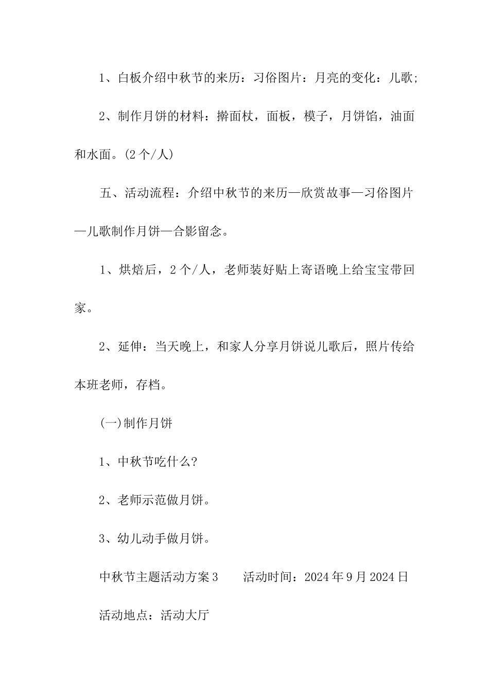 2024幼儿园主题活动中秋节方案_第3页