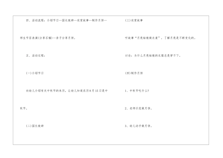 2024幼儿园中秋节设计活动方案5篇_第2页