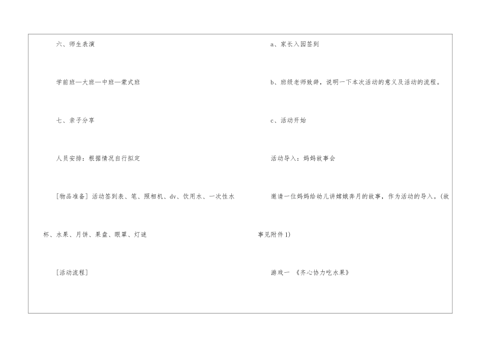 2024幼儿园中秋节设计活动方案5篇_第3页