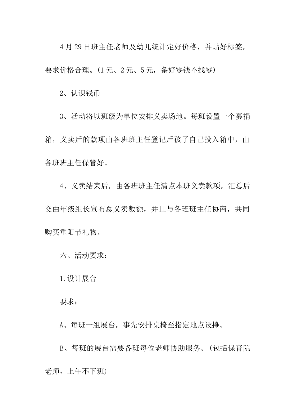 2024幼儿园义卖活动方案_第2页