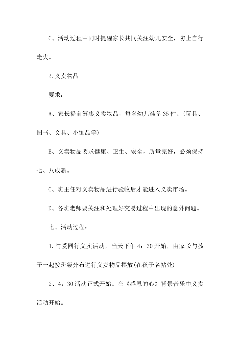 2024幼儿园义卖活动方案_第3页