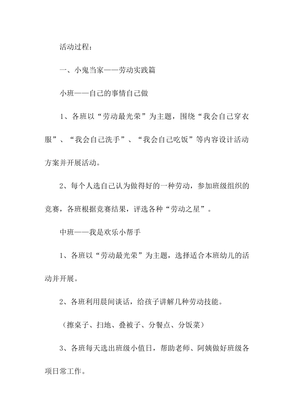 2024幼儿园五一劳动节创意活动方案_第2页