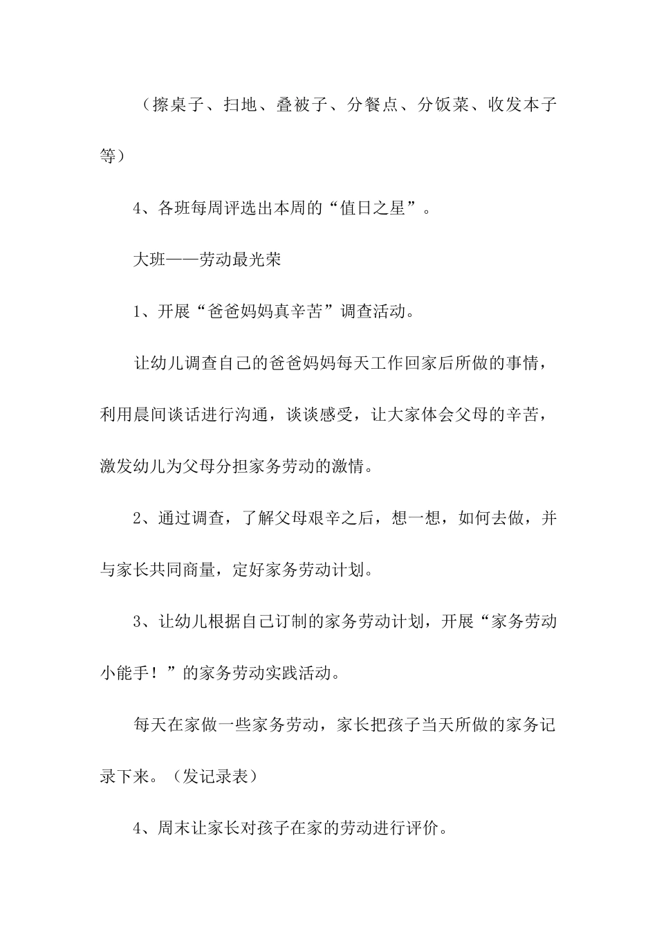 2024幼儿园五一劳动节创意活动方案_第3页