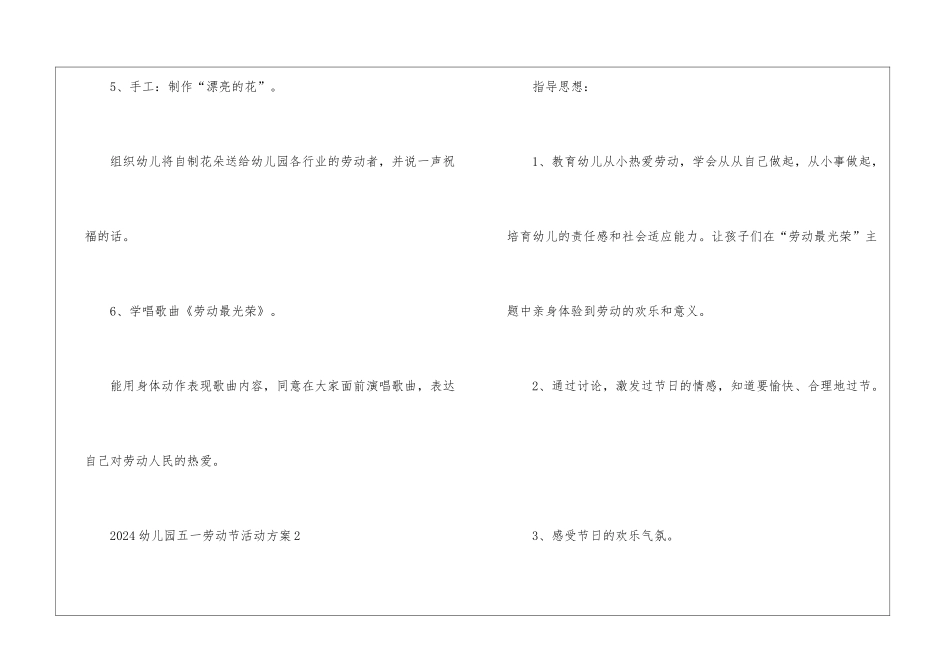 2024幼儿园五一劳动节活动方案5篇_第3页