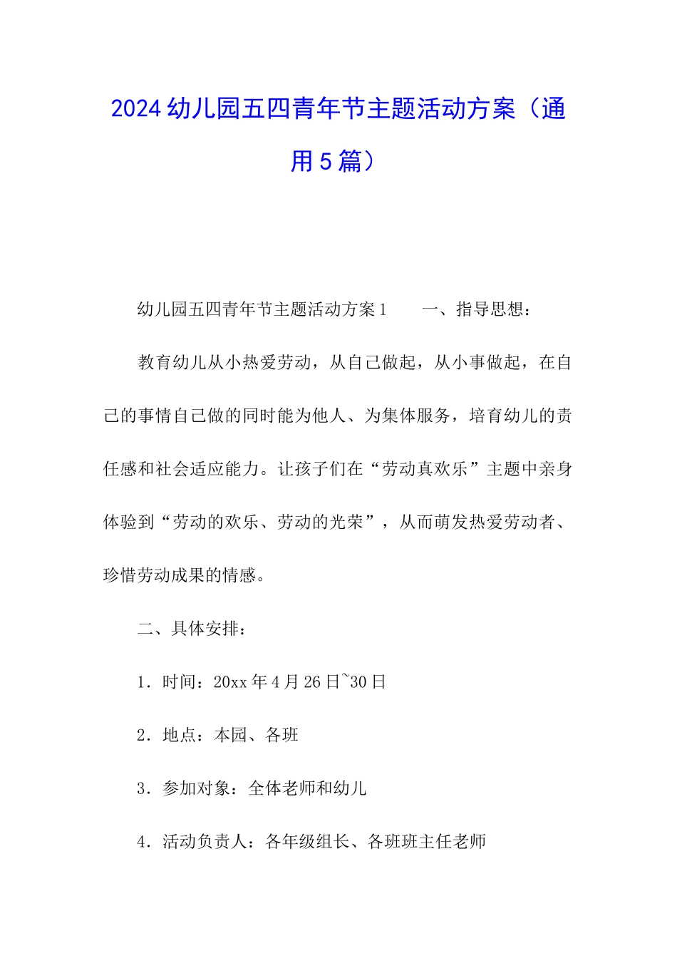 2024幼儿园五四青年节主题活动方案_第1页