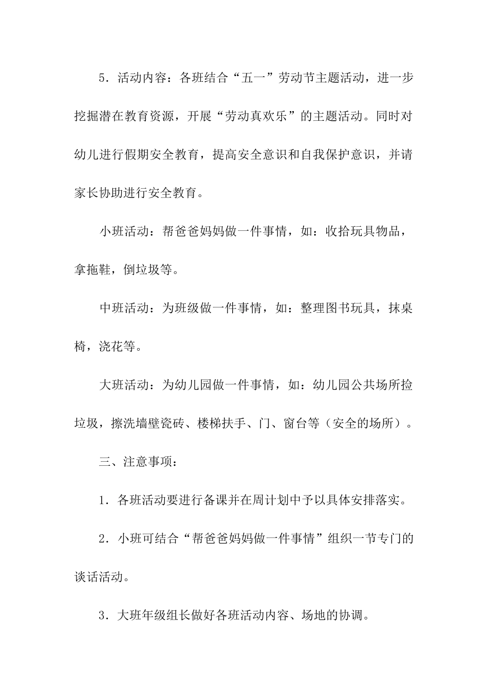 2024幼儿园五四青年节主题活动方案_第2页