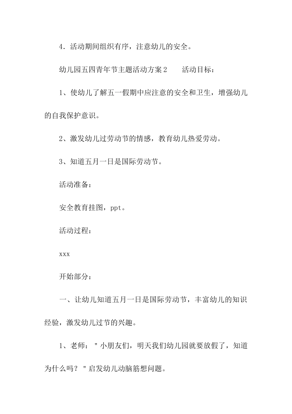 2024幼儿园五四青年节主题活动方案_第3页