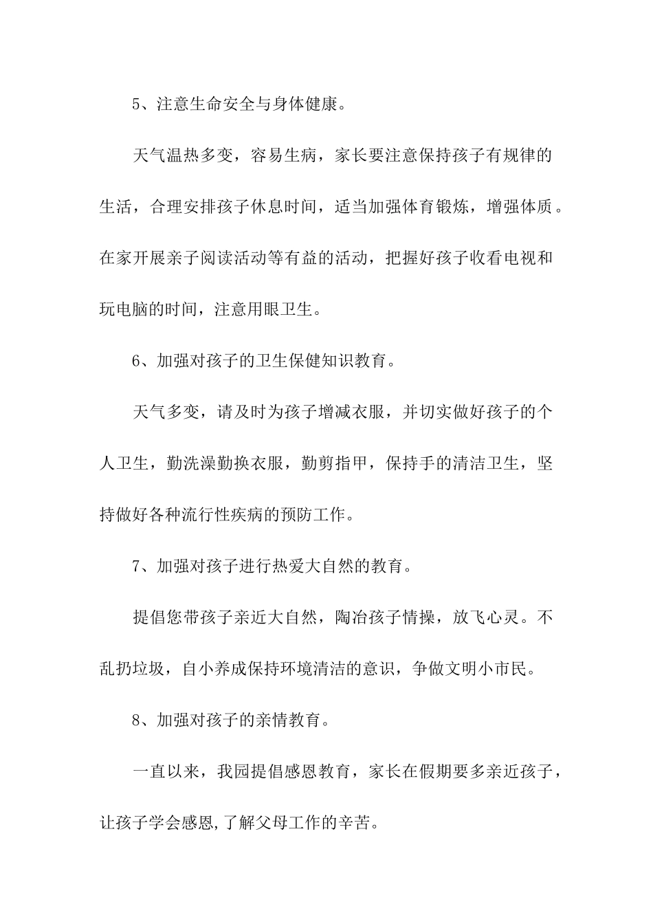 2024幼儿园五一放假通知_第3页