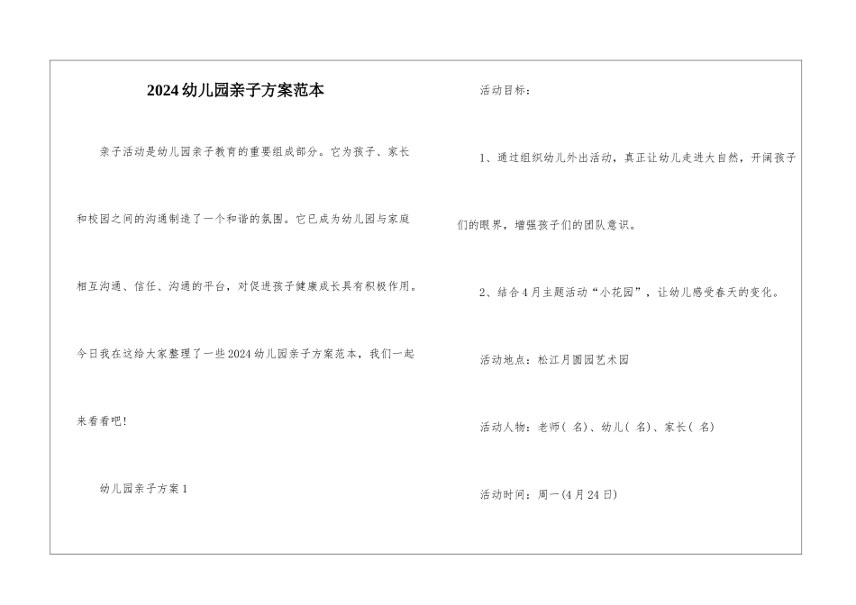 2024幼儿园亲子方案范本_第1页