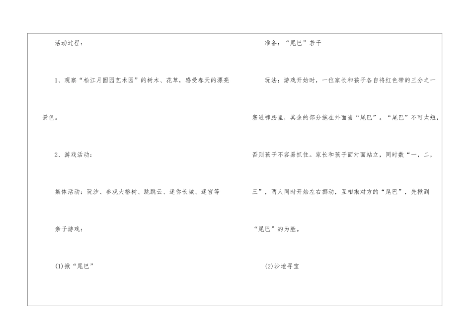 2024幼儿园亲子方案范本_第2页