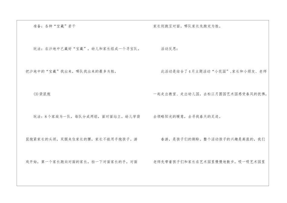 2024幼儿园亲子方案范本_第3页