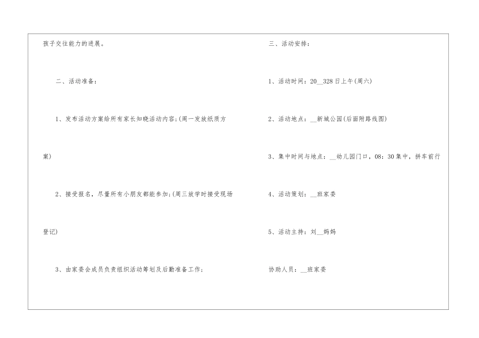 2024幼儿园亲子出游方案范本_第2页