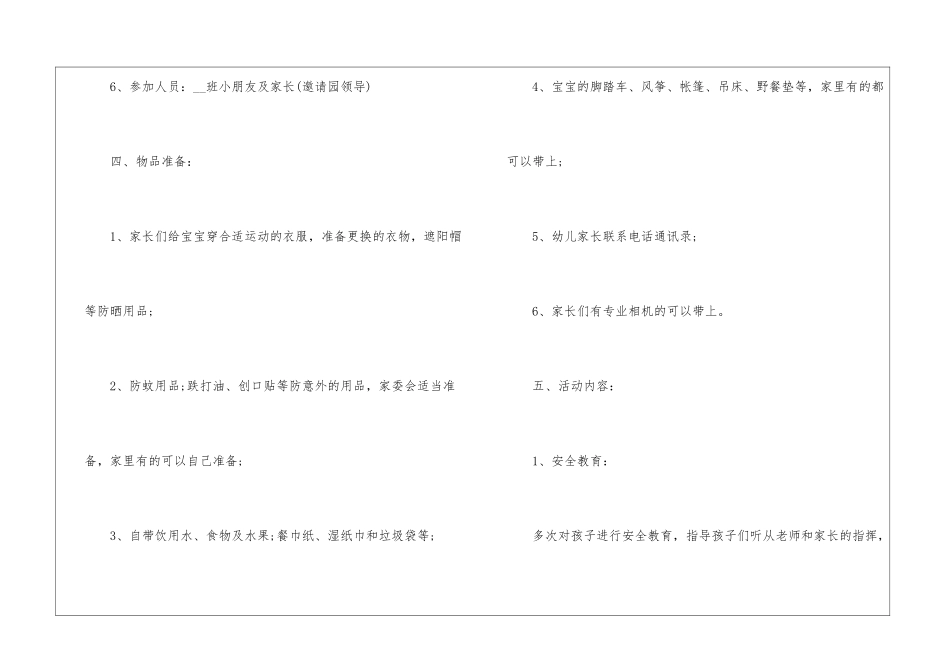 2024幼儿园亲子出游方案范本_第3页