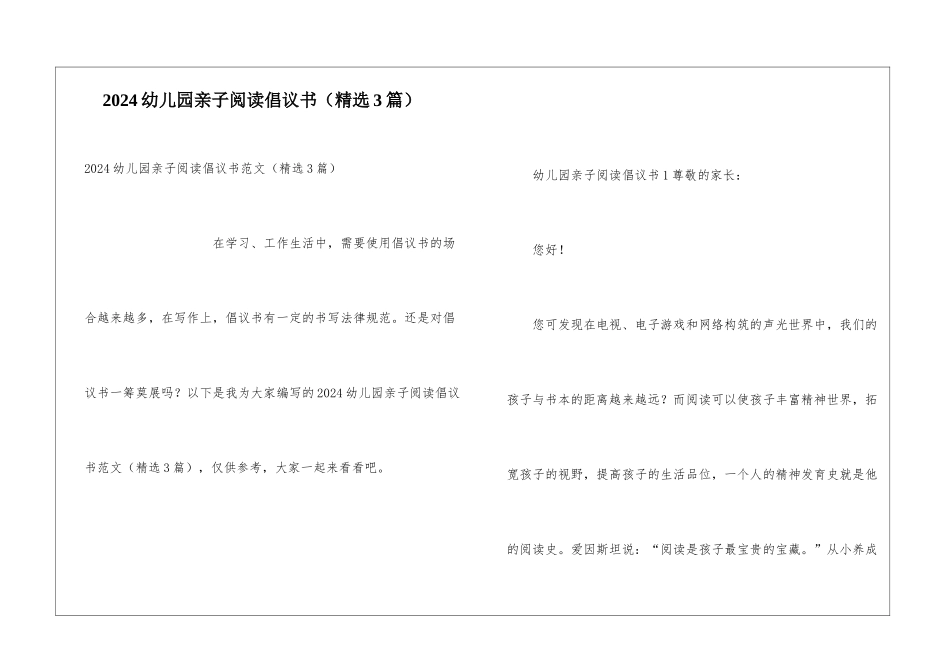 2024幼儿园亲子阅读倡议书_第1页