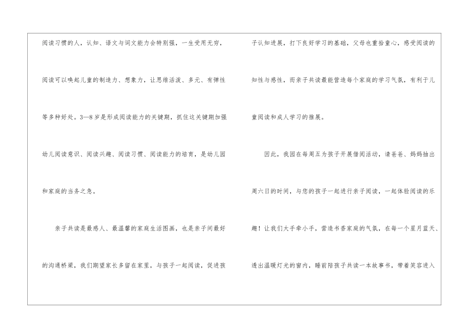 2024幼儿园亲子阅读倡议书_第2页