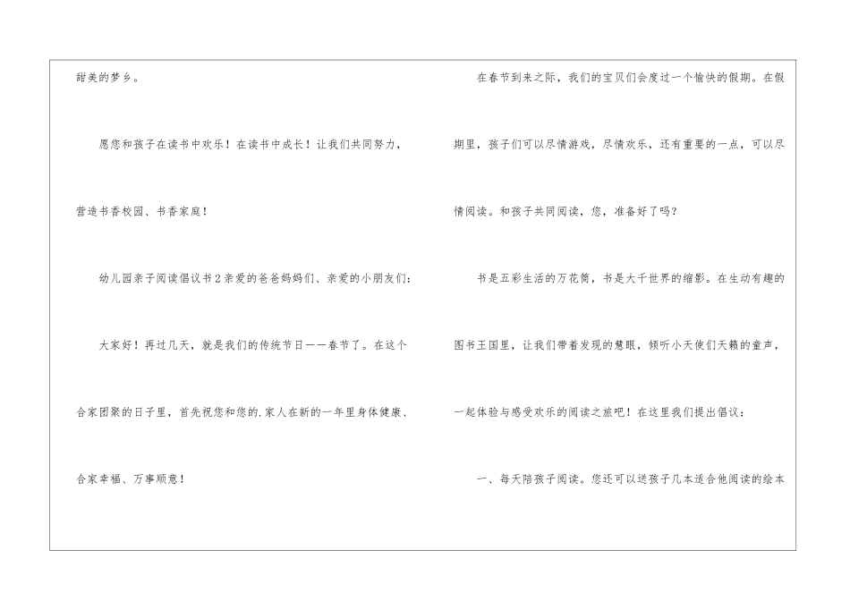 2024幼儿园亲子阅读倡议书_第3页