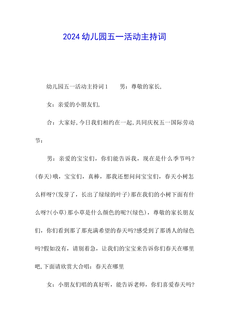2024幼儿园五一活动主持词_第1页