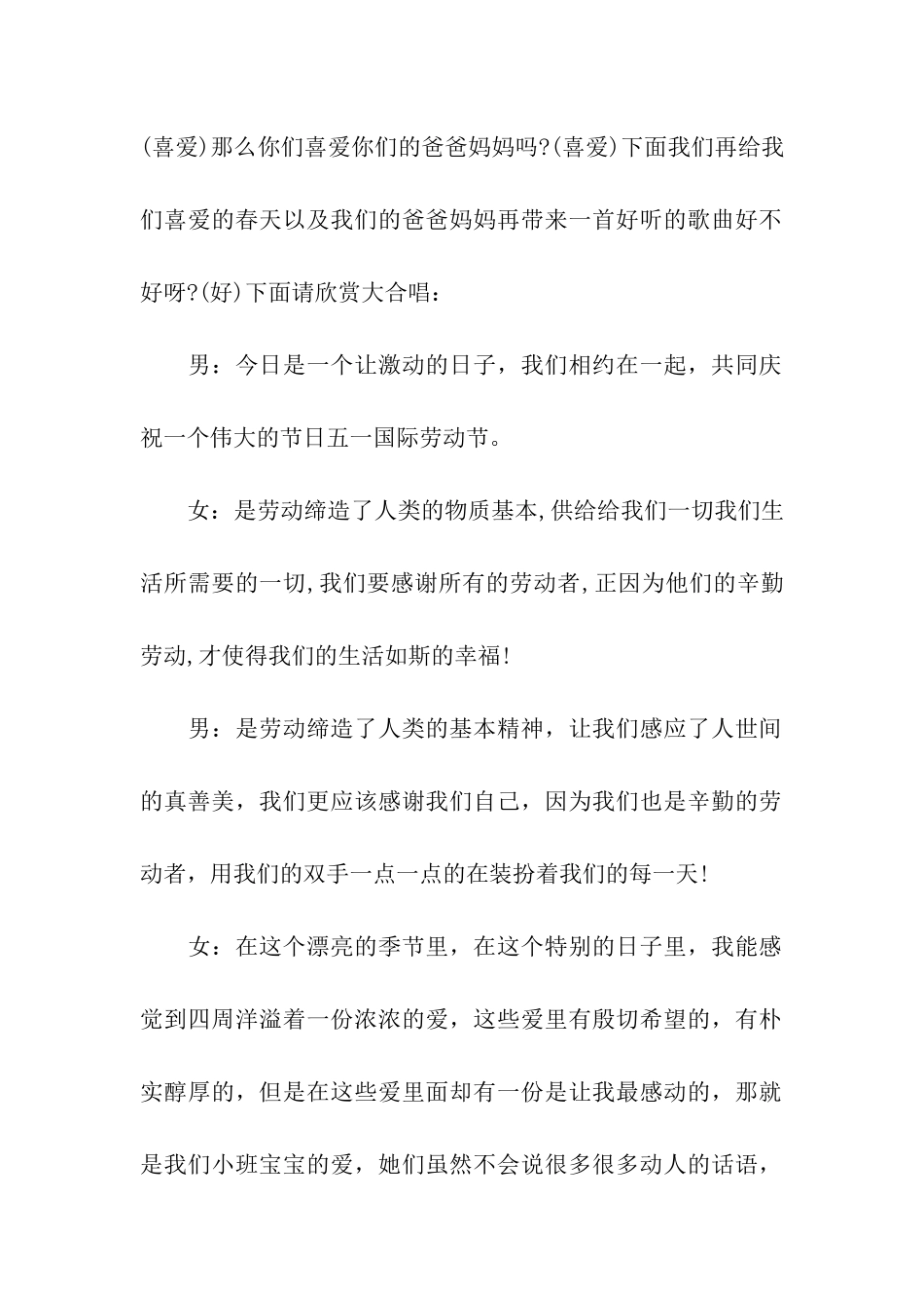 2024幼儿园五一活动主持词_第2页