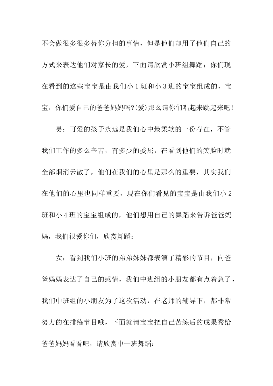 2024幼儿园五一活动主持词_第3页