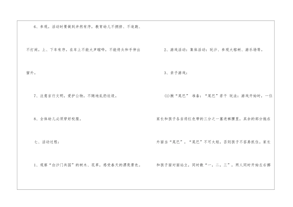 2024幼儿园亲子春游活动方案范本_第3页