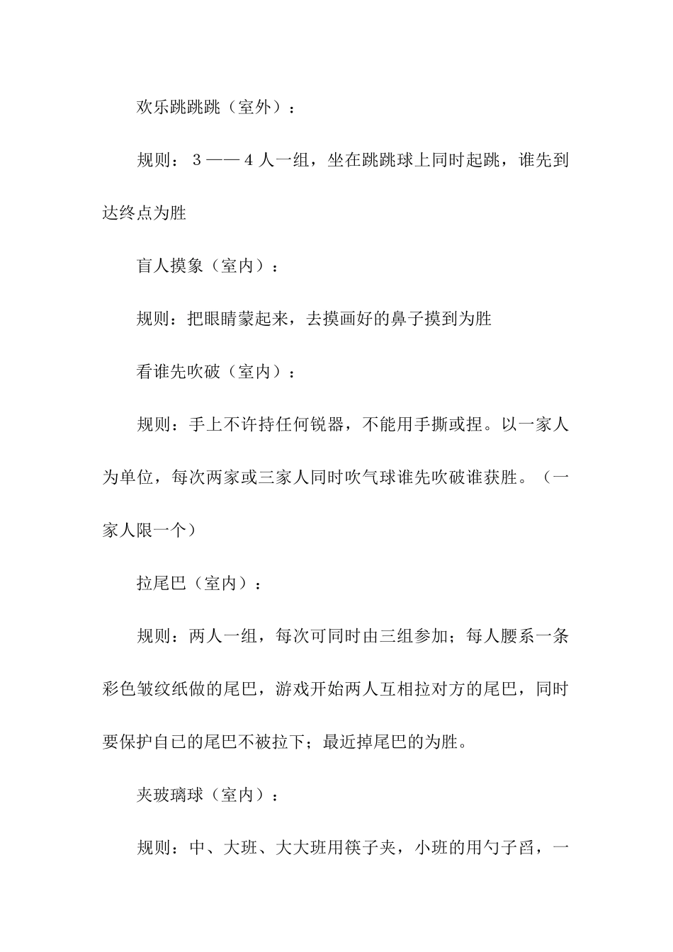 2024幼儿园亲子活动策划方案_第2页