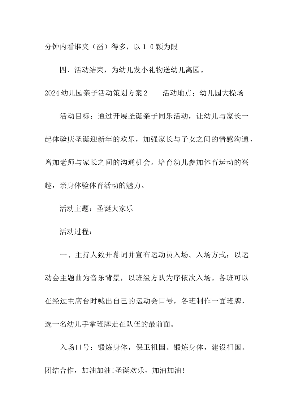 2024幼儿园亲子活动策划方案_第3页