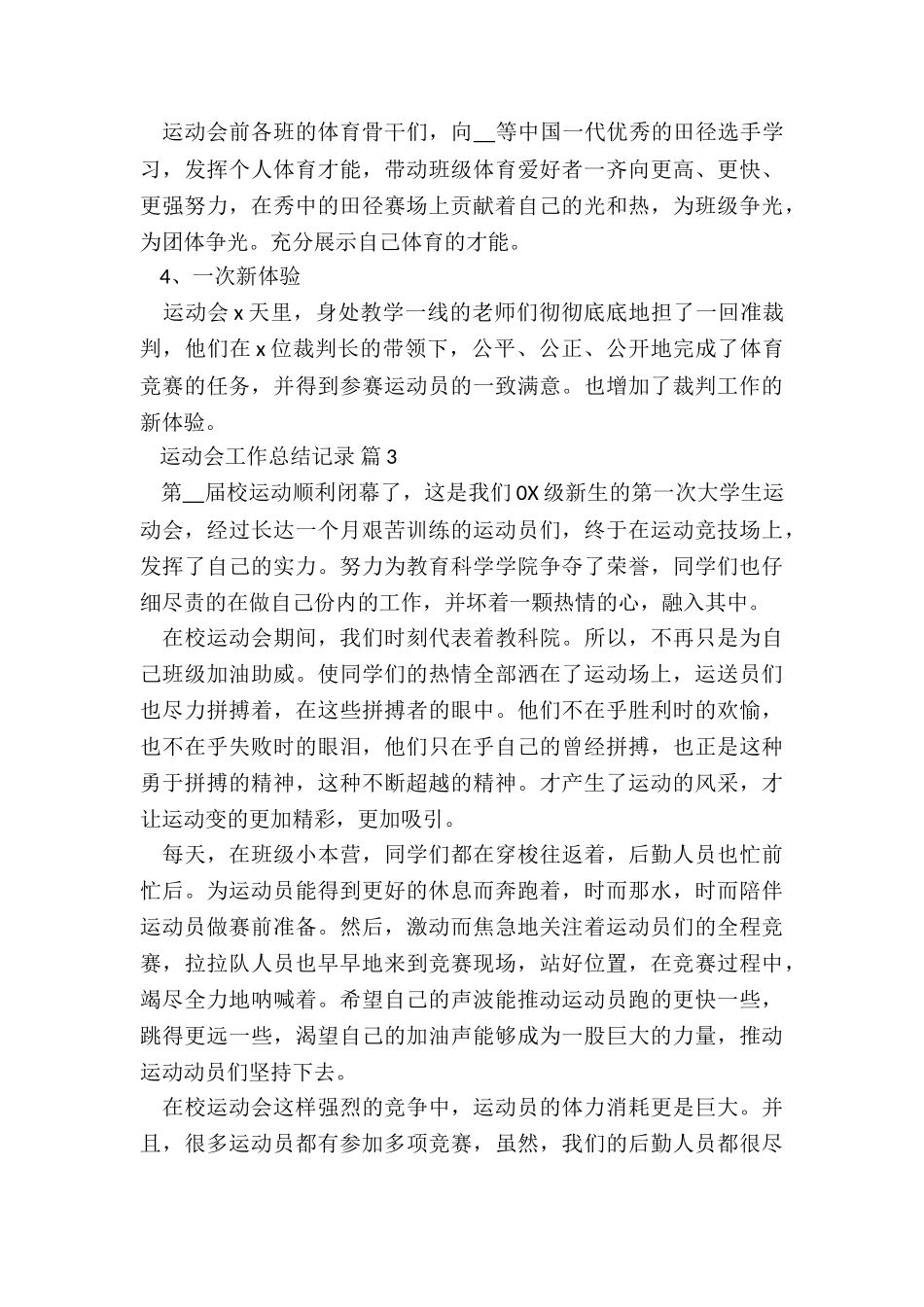 2024幼儿园亲子运动会总结5篇_第3页