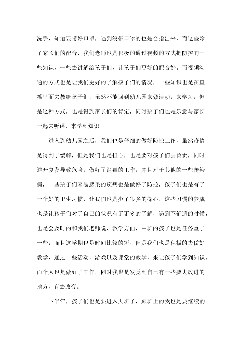 2024幼儿园优秀教师工作总结5篇优选_第2页