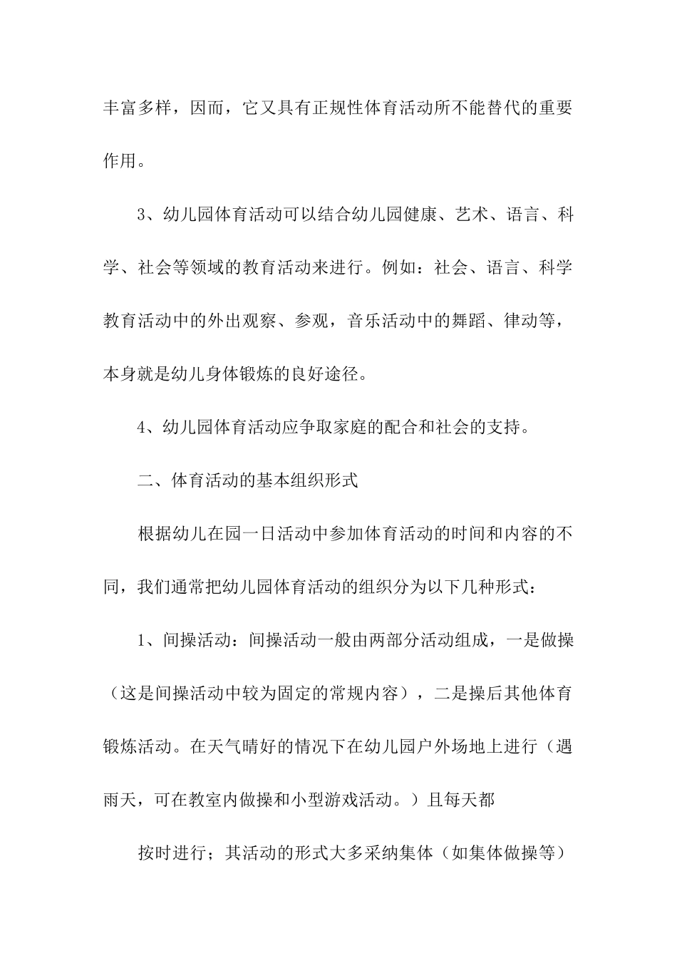 2024幼儿园体育特色活动计划_第2页