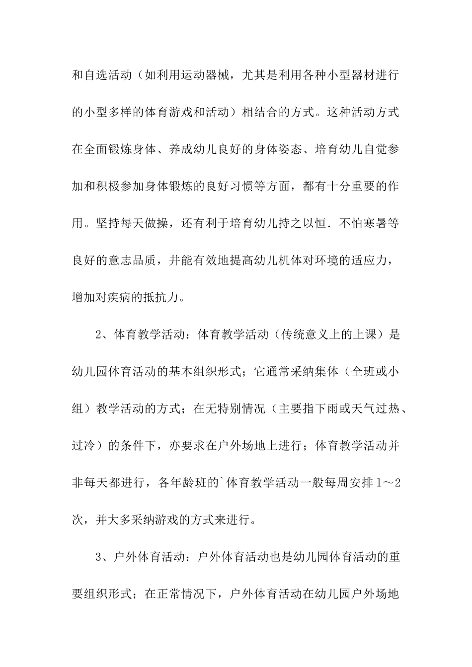 2024幼儿园体育特色活动计划_第3页