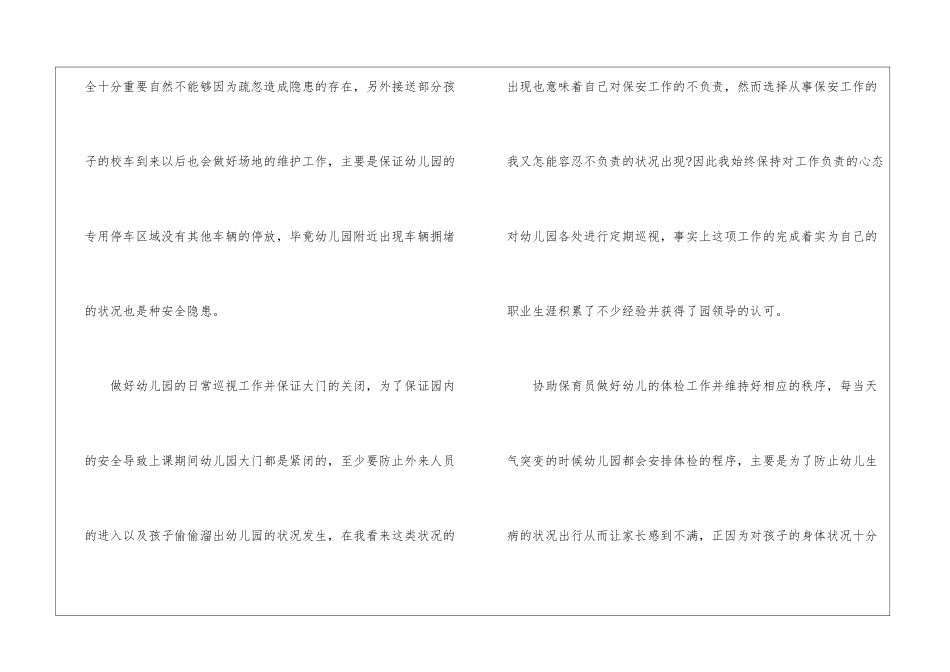 2024幼儿园保安个人工作总结保安个人工作总结_第2页