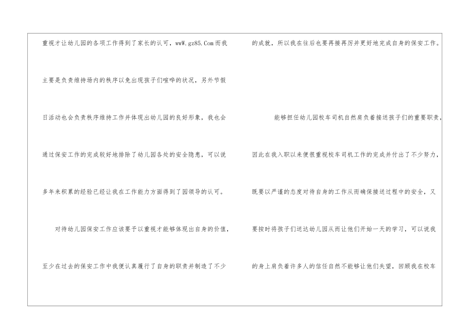 2024幼儿园保安个人工作总结保安个人工作总结_第3页