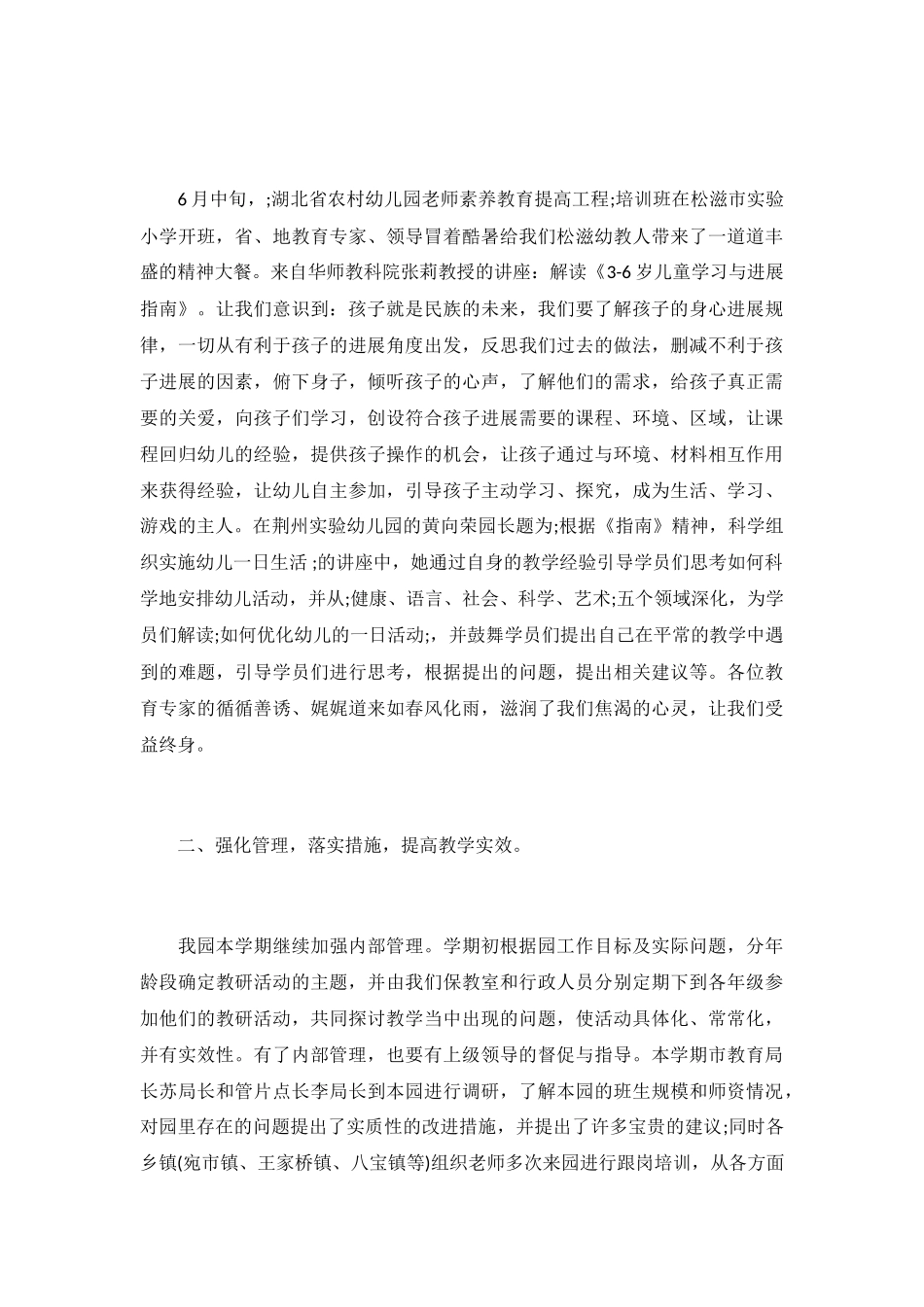 2024幼儿园保教工作总结-_第3页