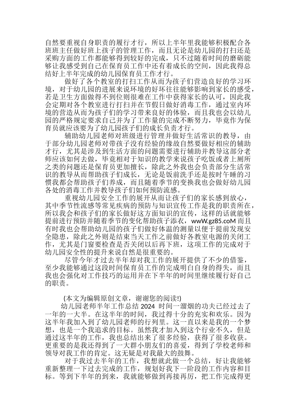 2024幼儿园保安上半年工作总结_第2页