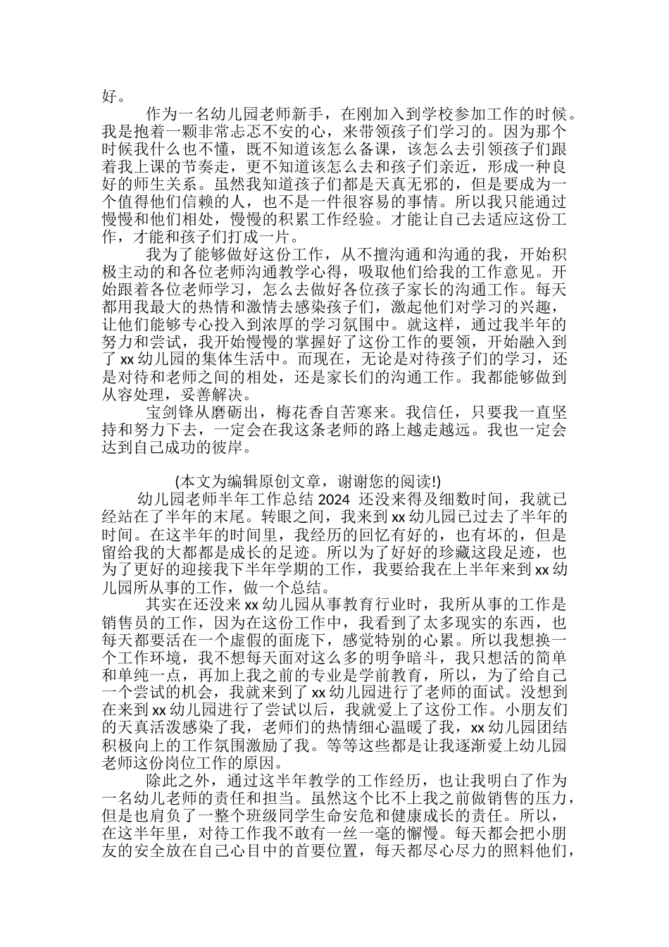 2024幼儿园保安上半年工作总结_第3页