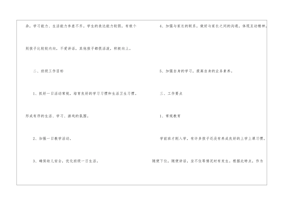2024幼儿园保育员工作计划_第2页