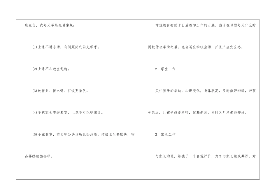 2024幼儿园保育员工作计划_第3页