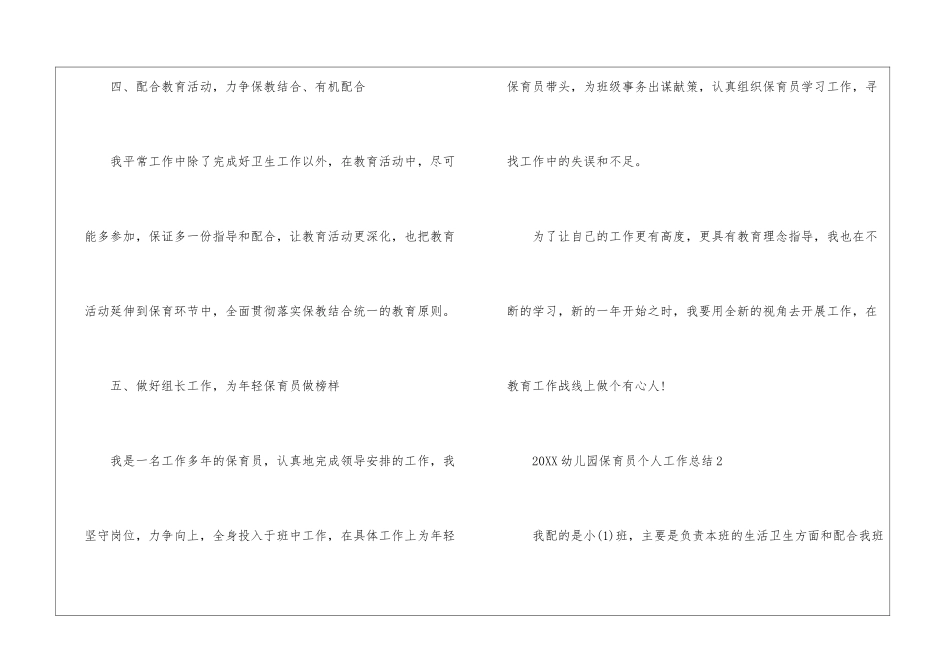 2024幼儿园保育员个人工作总结范文_第3页