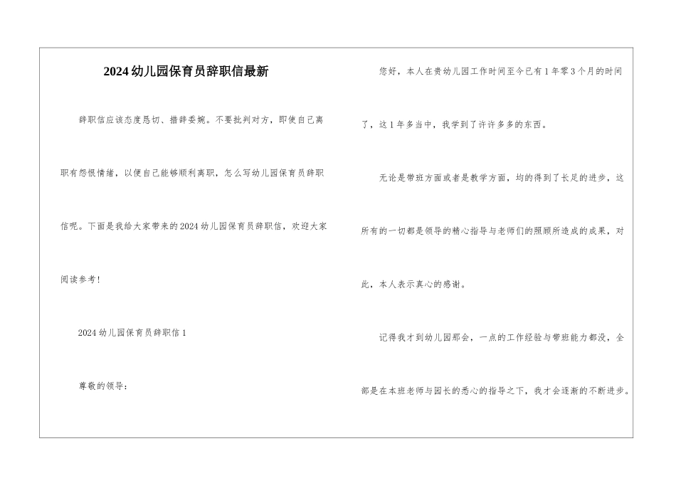 2024幼儿园保育员辞职信最新_第1页
