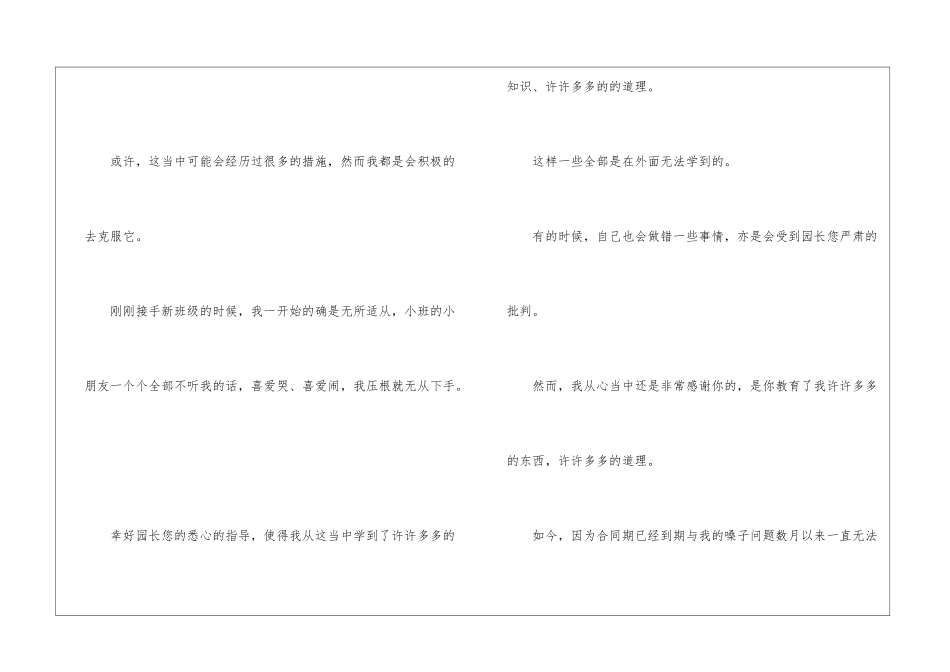 2024幼儿园保育员辞职信最新_第2页