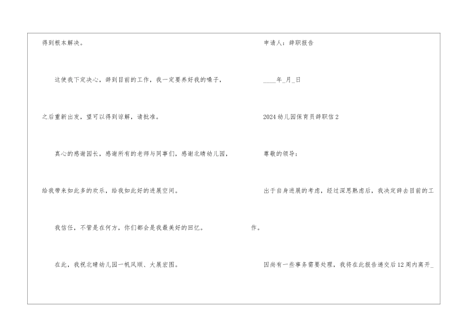 2024幼儿园保育员辞职信最新_第3页