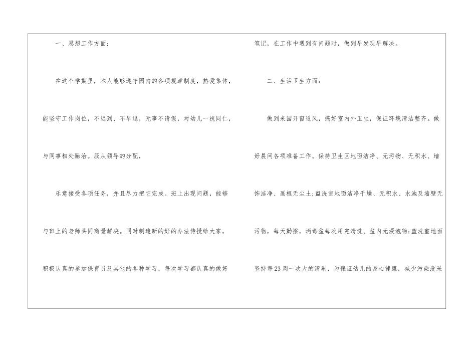 2024幼儿园保育员个人的工作总结_第2页
