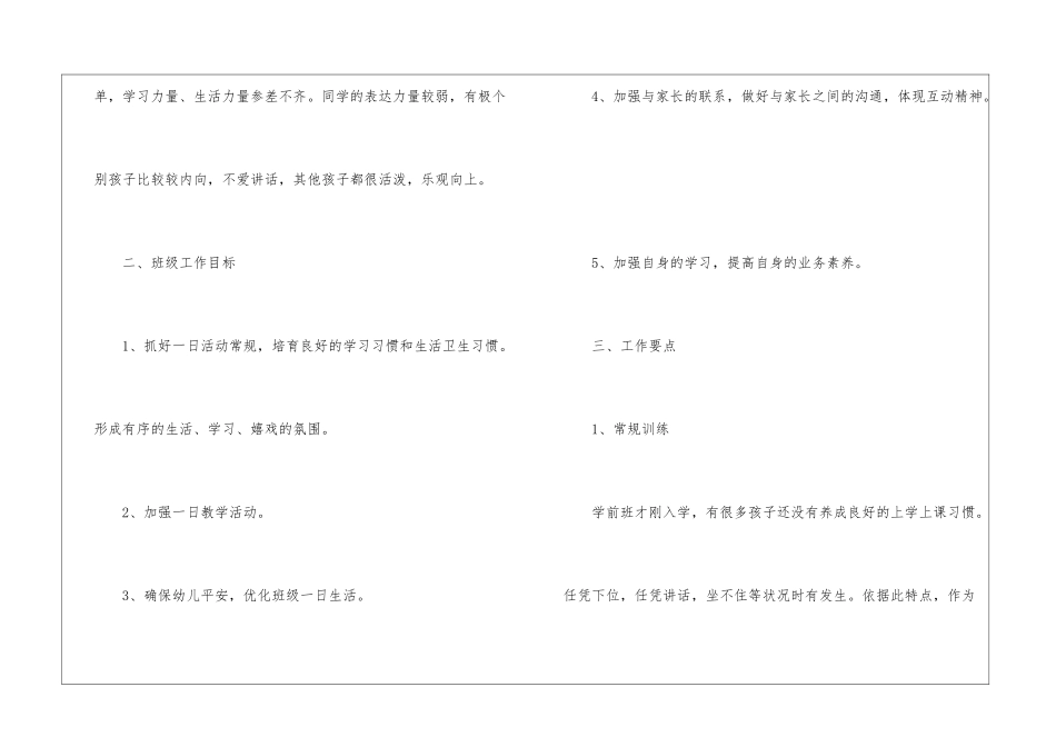 2024幼儿园保育员工作计划范文_第2页