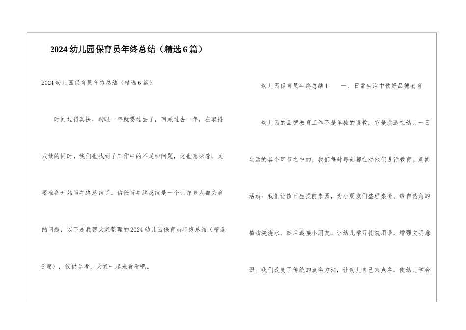 2024幼儿园保育员年终总结_第1页