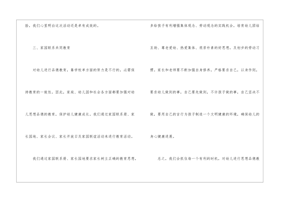 2024幼儿园保育员年终总结_第3页