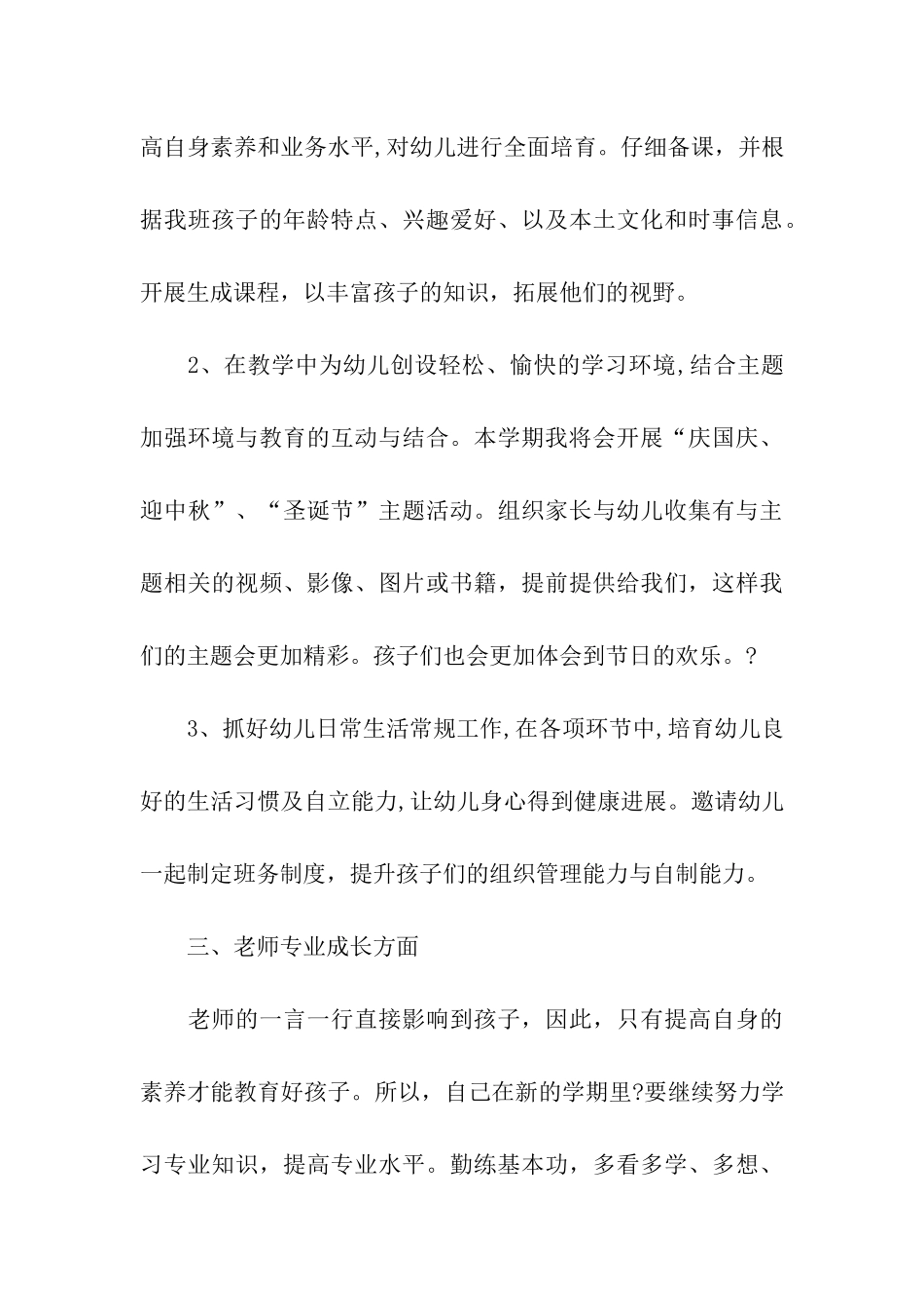 2024幼儿园健康教育工作计划怎么写_第3页