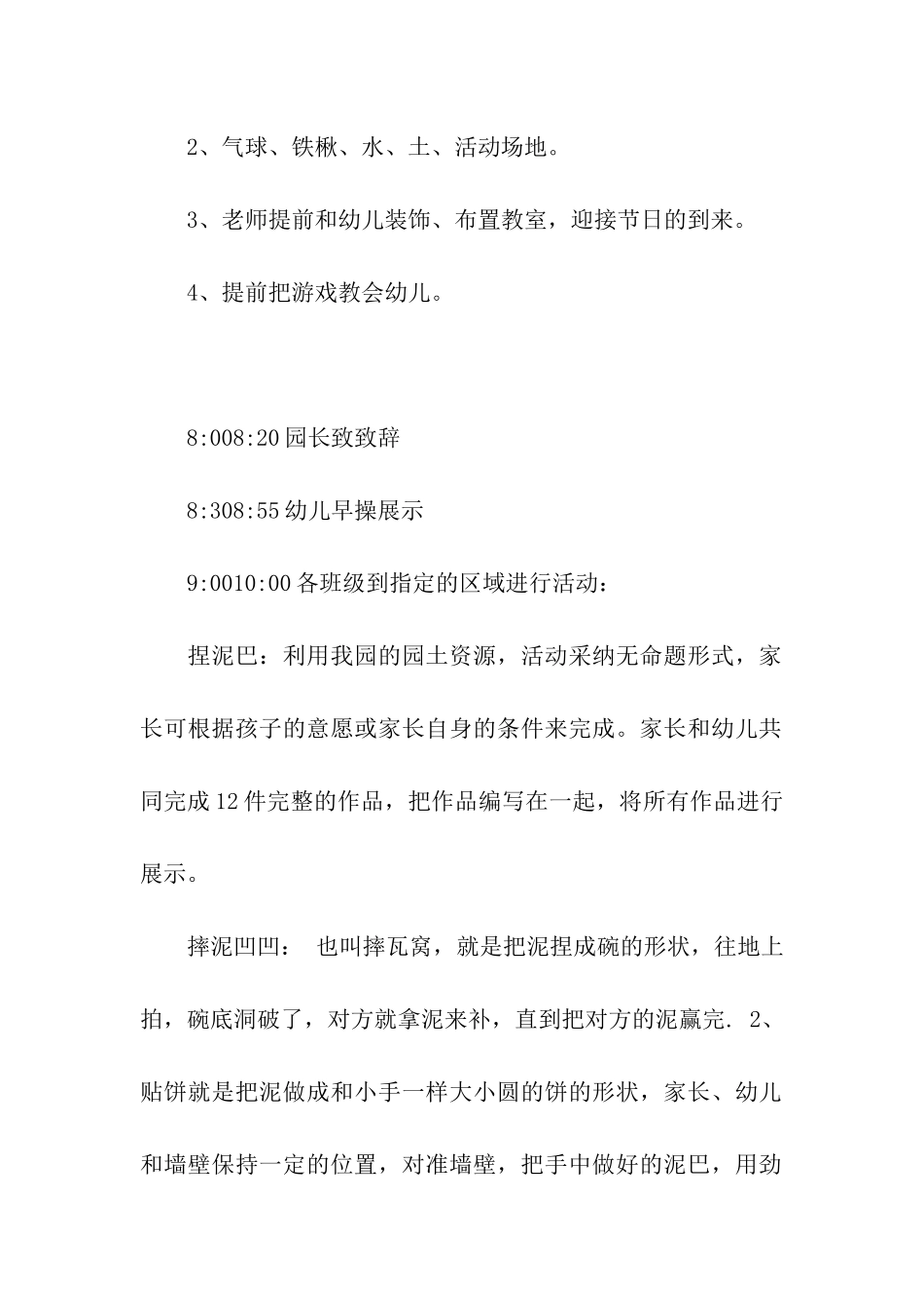 2024幼儿园儿童节游园活动策划_第2页