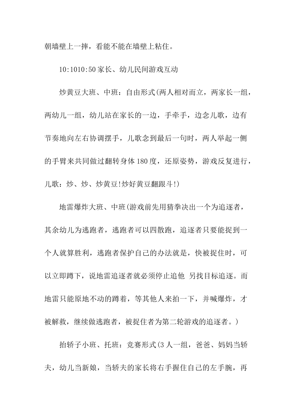 2024幼儿园儿童节游园活动策划_第3页